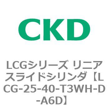 注文コード:83245741 LCGシリーズ リニアスライドシリンダ(LCG-20~) CKD
