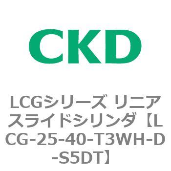 注文コード:83245784 LCGシリーズ リニアスライドシリンダ(LCG-20~) CKD