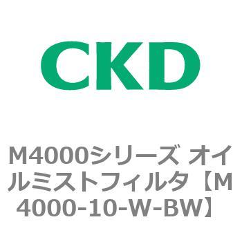 注文コード:83291275 M4000シリーズ オイルミストフィルタ 白色シリーズ CKD