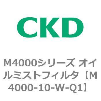 注文コード:83291302 M4000シリーズ オイルミストフィルタ 白色シリーズ CKD
