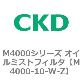 注文コード:83291327 M4000シリーズ オイルミストフィルタ 白色シリーズ CKD