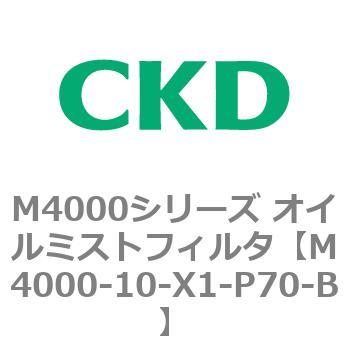 注文コード:83291661 M4000シリーズ オイルミストフィルタ 白色シリーズ CKD