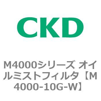 注文コード:83292307 M4000シリーズ オイルミストフィルタ 白色シリーズ CKD