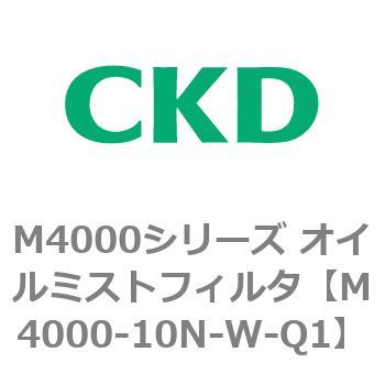 注文コード:83293463 M4000シリーズ オイルミストフィルタ 白色シリーズ CKD
