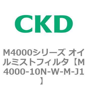 注文コード:83293691 M4000シリーズ オイルミストフィルタ 白色シリーズ CKD