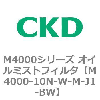 注文コード:83293734 M4000シリーズ オイルミストフィルタ 白色シリーズ CKD
