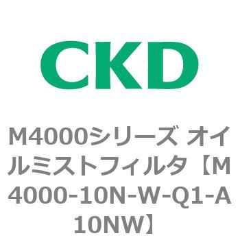 注文コード:83293743 M4000シリーズ オイルミストフィルタ 白色シリーズ CKD