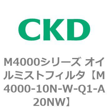 注文コード:83293761 M4000シリーズ オイルミストフィルタ 白色シリーズ CKD