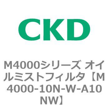 注文コード:83293822 M4000シリーズ オイルミストフィルタ 白色シリーズ CKD