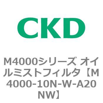 注文コード:83293847 M4000シリーズ オイルミストフィルタ 白色シリーズ CKD