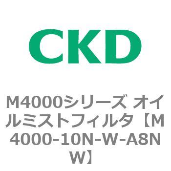 注文コード:83293856 M4000シリーズ オイルミストフィルタ 白色シリーズ CKD
