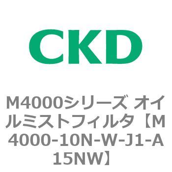 注文コード:83293874 M4000シリーズ オイルミストフィルタ 白色シリーズ CKD