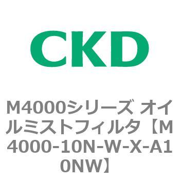 注文コード:83294382 M4000シリーズ オイルミストフィルタ 白色シリーズ CKD