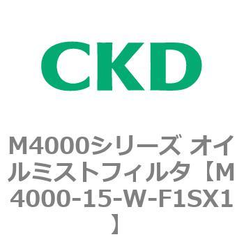 注文コード:83294732 M4000シリーズ オイルミストフィルタ 白色シリーズ CKD