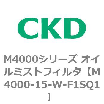 注文コード:83294766 M4000シリーズ オイルミストフィルタ 白色シリーズ CKD