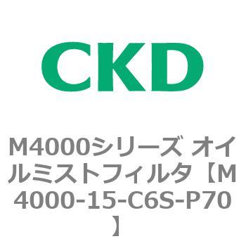 注文コード:83294775 M4000シリーズ オイルミストフィルタ 白色シリーズ CKD