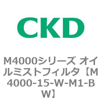 注文コード:83294872 M4000シリーズ オイルミストフィルタ 白色シリーズ CKD