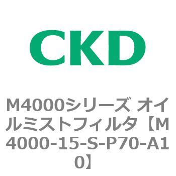 注文コード:83295527 M4000シリーズ オイルミストフィルタ 白色シリーズ CKD