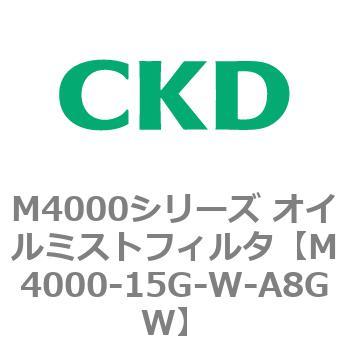 注文コード:83296026 M4000シリーズ オイルミストフィルタ 白色シリーズ CKD