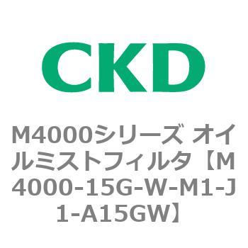 注文コード:83296367 M4000シリーズ オイルミストフィルタ 白色シリーズ CKD