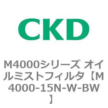 注文コード:83296674 M4000シリーズ オイルミストフィルタ 白色シリーズ CKD