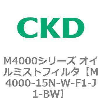 注文コード:83296823 M4000シリーズ オイルミストフィルタ 白色シリーズ CKD