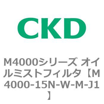 注文コード:83296945 M4000シリーズ オイルミストフィルタ 白色シリーズ CKD