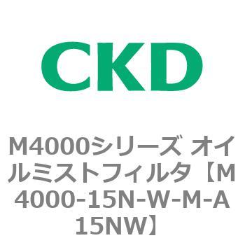 注文コード:83297487 M4000シリーズ オイルミストフィルタ 白色シリーズ CKD