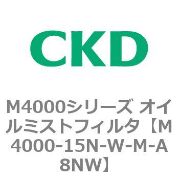 注文コード:83297505 M4000シリーズ オイルミストフィルタ 白色シリーズ CKD