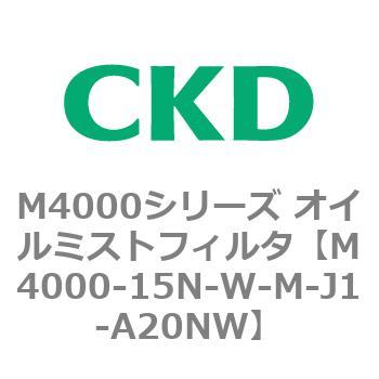 注文コード:83297532 M4000シリーズ オイルミストフィルタ 白色シリーズ CKD