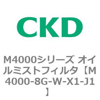 注文コード:83298677 M4000シリーズ オイルミストフィルタ 白色シリーズ CKD