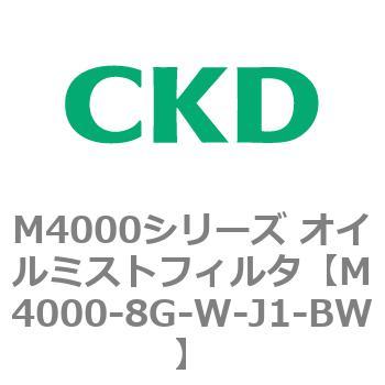 注文コード:83298695 M4000シリーズ オイルミストフィルタ 白色シリーズ CKD