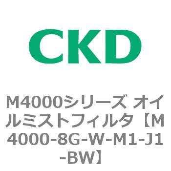 注文コード:83298932 M4000シリーズ オイルミストフィルタ 白色シリーズ CKD