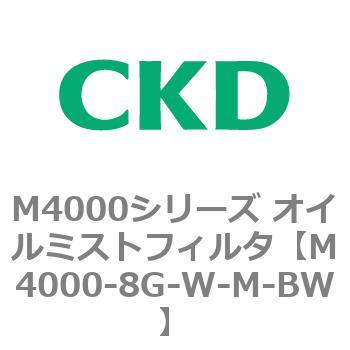 注文コード:83298941 M4000シリーズ オイルミストフィルタ 白色シリーズ CKD
