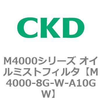注文コード:83298966 M4000シリーズ オイルミストフィルタ 白色シリーズ CKD