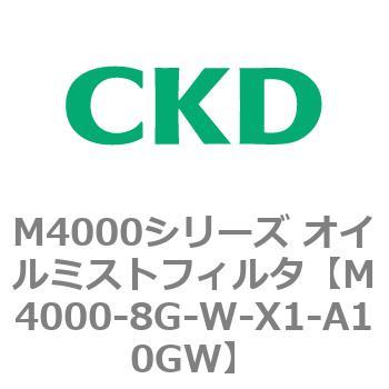 注文コード:83299045 M4000シリーズ オイルミストフィルタ 白色シリーズ CKD