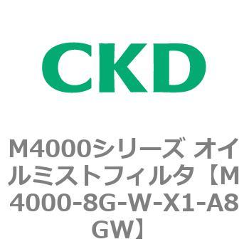 注文コード:83299072 M4000シリーズ オイルミストフィルタ 白色シリーズ CKD