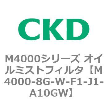 注文コード:83299246 M4000シリーズ オイルミストフィルタ 白色シリーズ CKD