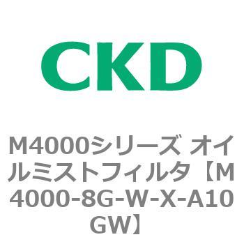 注文コード:83299526 M4000シリーズ オイルミストフィルタ 白色シリーズ CKD