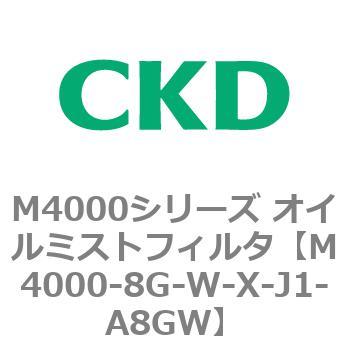 注文コード:83299596 M4000シリーズ オイルミストフィルタ 白色シリーズ CKD