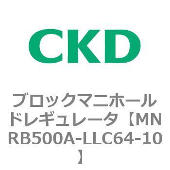 注文コード:83320106 MNRB500シリーズ ブロックマニホールドレギュレータ CKD