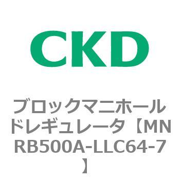 注文コード:83320176 MNRB500シリーズ ブロックマニホールドレギュレータ CKD