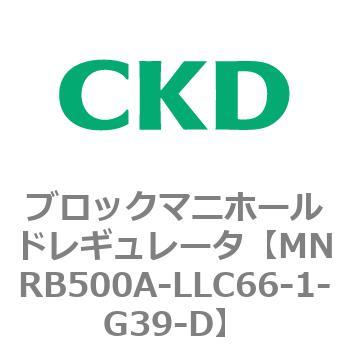 注文コード:83320964 MNRB500シリーズ ブロックマニホールドレギュレータ CKD