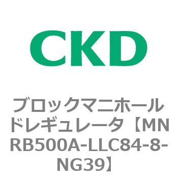 注文コード:83322224 MNRB500シリーズ ブロックマニホールドレギュレータ CKD