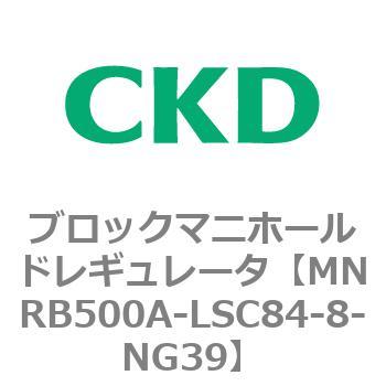 注文コード:83327036 MNRB500シリーズ ブロックマニホールドレギュレータ CKD