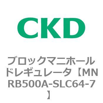 注文コード:83329766 MNRB500シリーズ ブロックマニホールドレギュレータ CKD