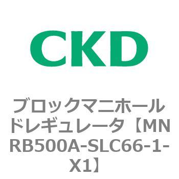 注文コード:83331324 MNRB500シリーズ ブロックマニホールドレギュレータ CKD
