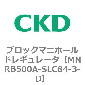 注文コード:83331726 MNRB500シリーズ ブロックマニホールドレギュレータ CKD