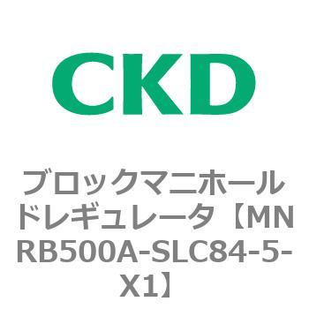 注文コード:83332243 MNRB500シリーズ ブロックマニホールドレギュレータ CKD