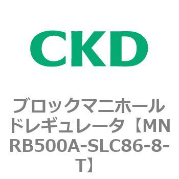 注文コード:83332611 MNRB500シリーズ ブロックマニホールドレギュレータ CKD